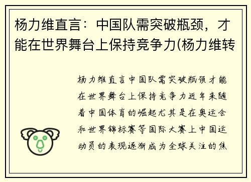 杨力维直言：中国队需突破瓶颈，才能在世界舞台上保持竞争力(杨力维转会)