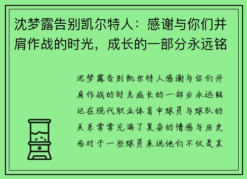 沈梦露告别凯尔特人：感谢与你们并肩作战的时光，成长的一部分永远铭记