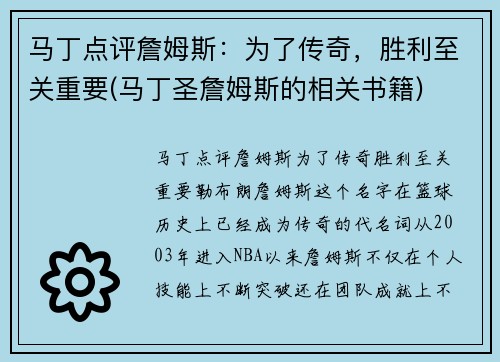 马丁点评詹姆斯：为了传奇，胜利至关重要(马丁圣詹姆斯的相关书籍)