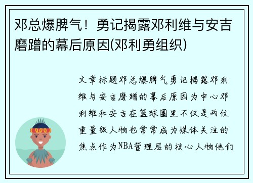 邓总爆脾气！勇记揭露邓利维与安吉磨蹭的幕后原因(邓利勇组织)