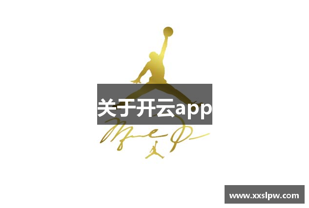 开云APP-开云中国官网-开云正版应用下载KAIYUUN GROUP